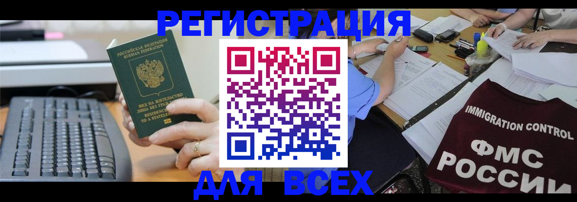 временная регистрация законно в Ясном